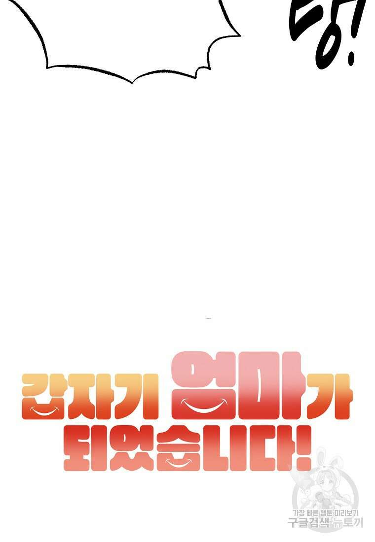 갑자기 엄마가 되었습니다 5화 17