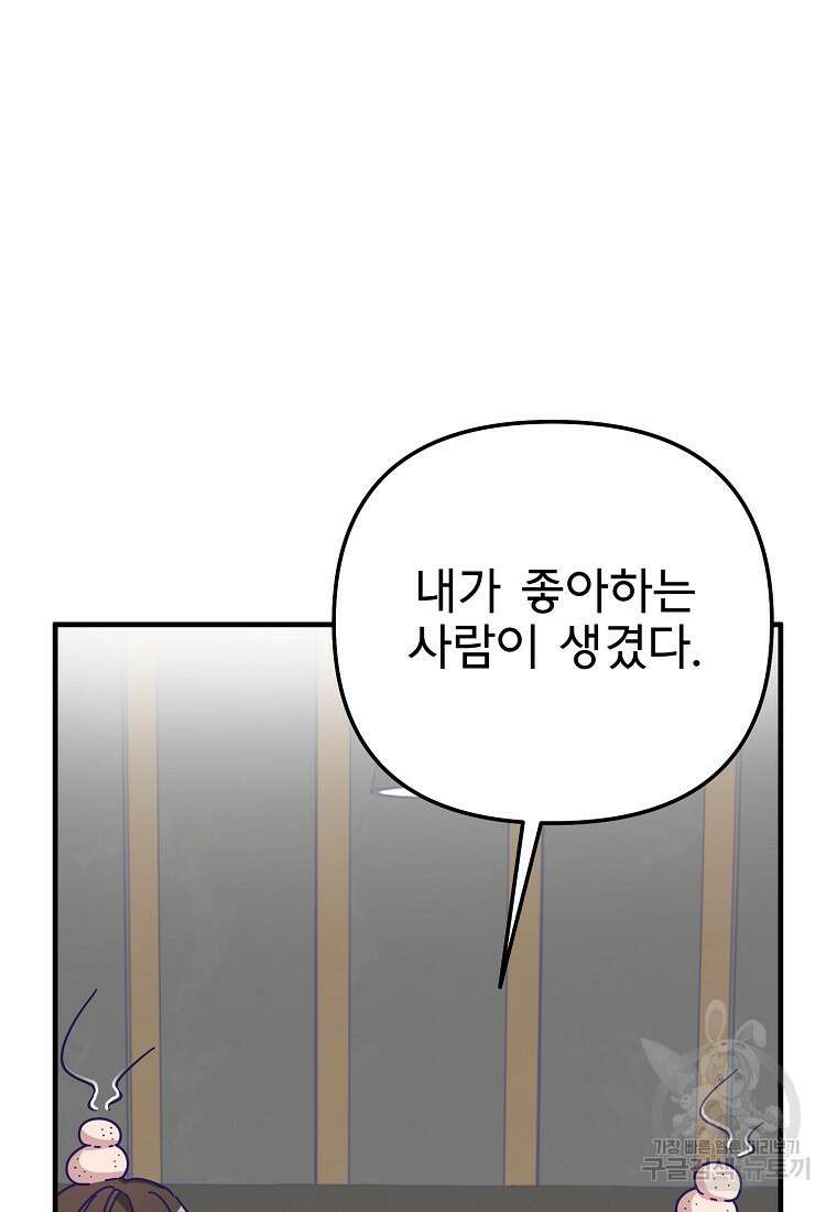 갑자기 엄마가 되었습니다 5화 18