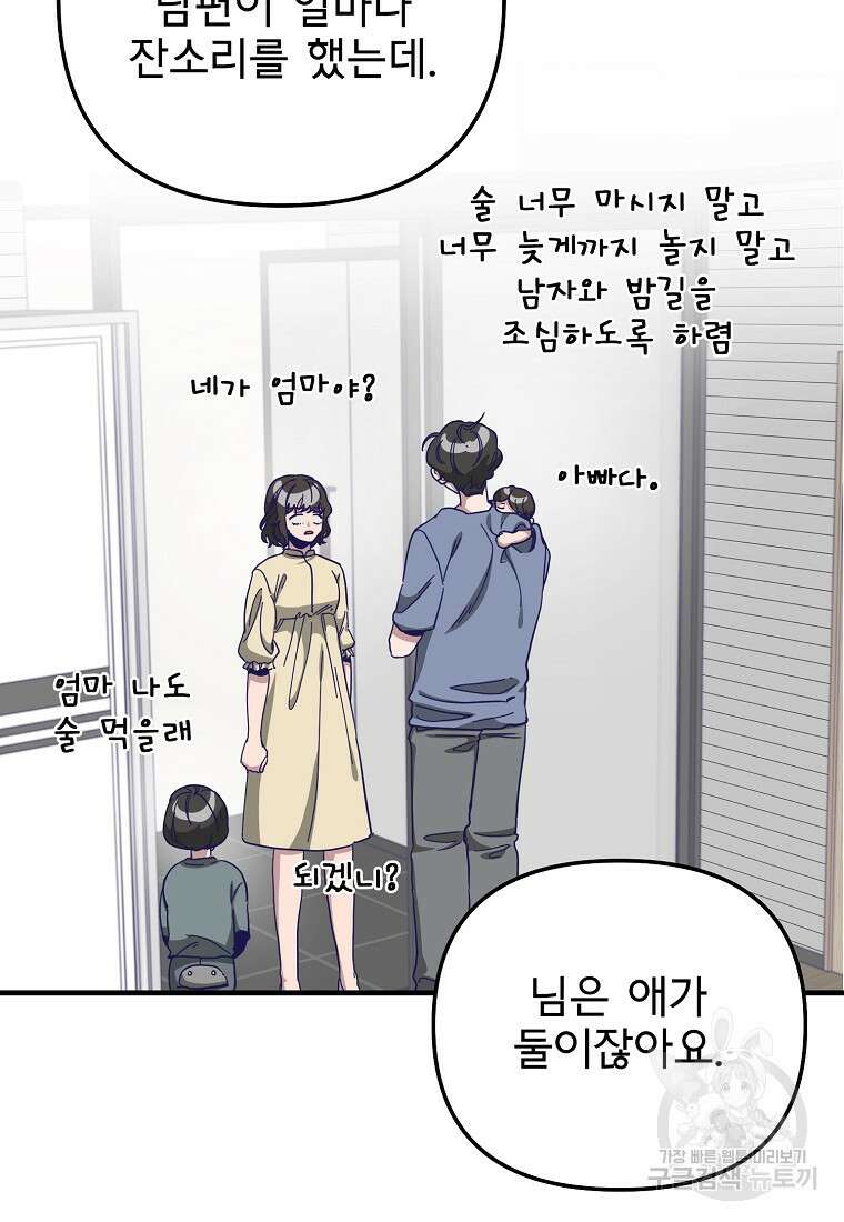 갑자기 엄마가 되었습니다 5화 24