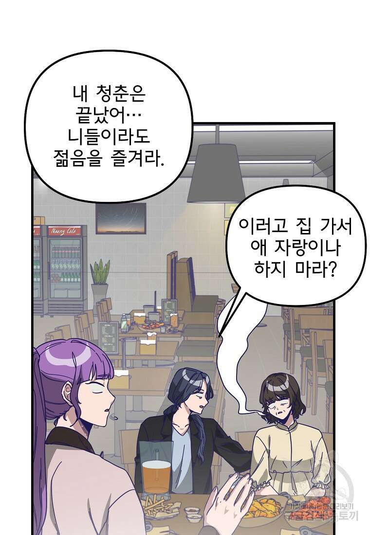 갑자기 엄마가 되었습니다 5화 25