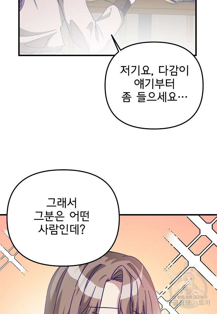 갑자기 엄마가 되었습니다 5화 26