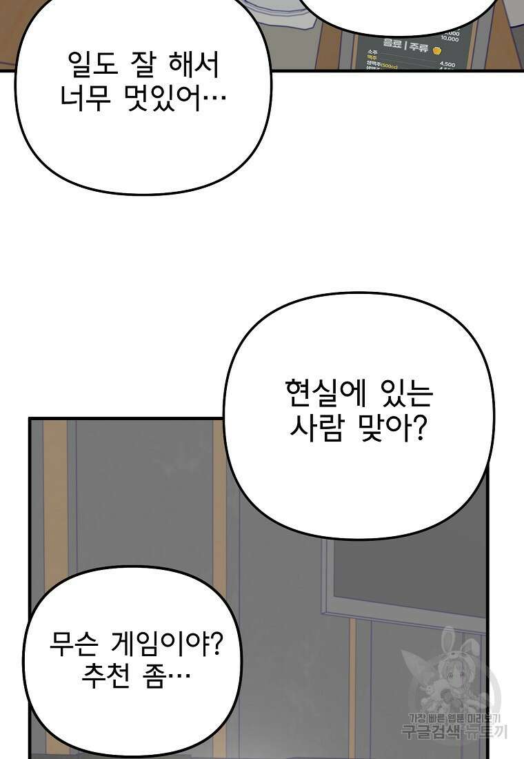 갑자기 엄마가 되었습니다 5화 29