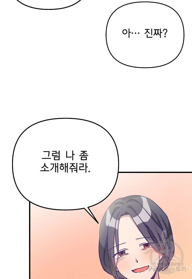 갑자기 엄마가 되었습니다 5화 32