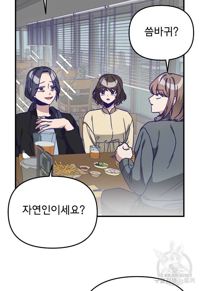 갑자기 엄마가 되었습니다 5화 35