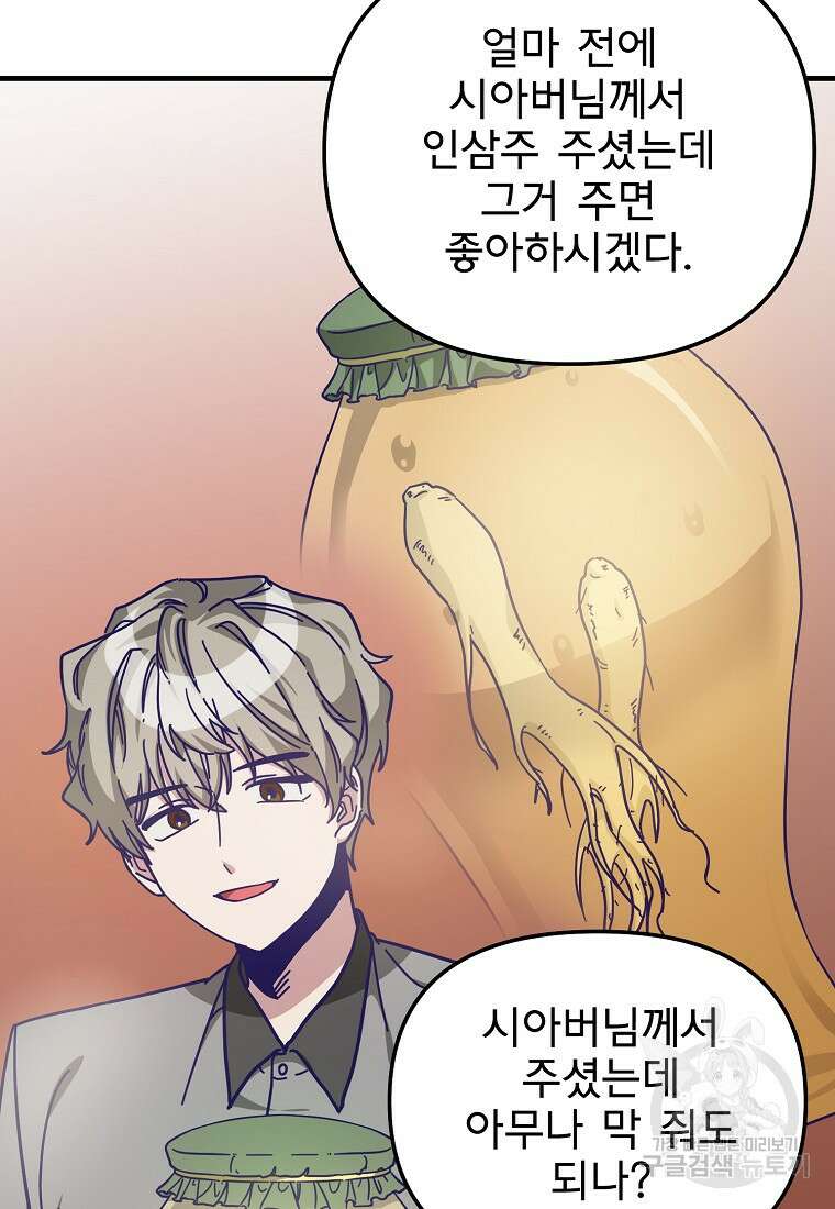 갑자기 엄마가 되었습니다 5화 36