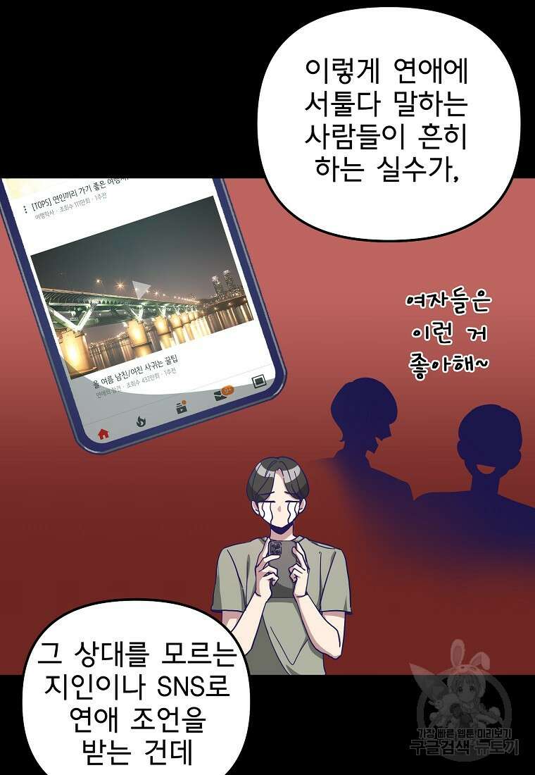 갑자기 엄마가 되었습니다 5화 47
