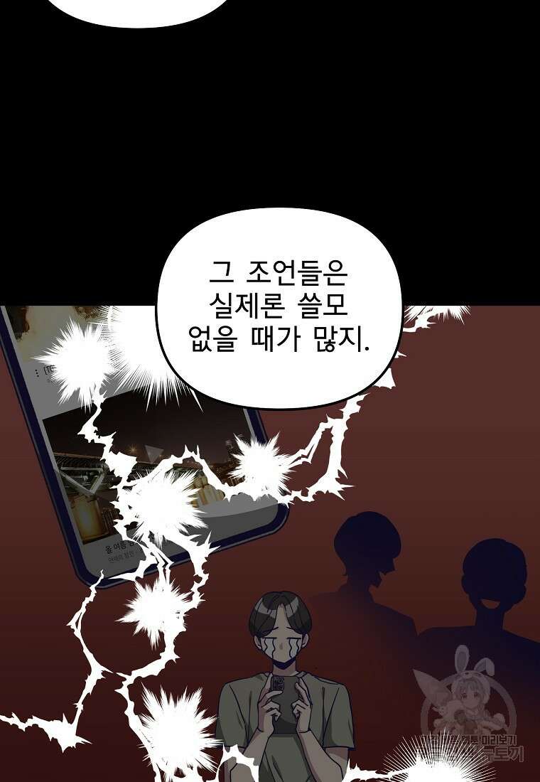 갑자기 엄마가 되었습니다 5화 48