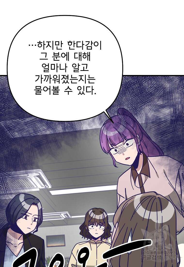갑자기 엄마가 되었습니다 5화 54