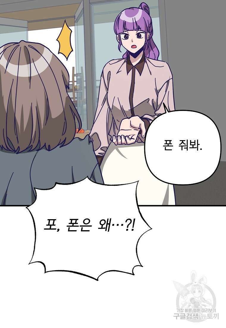 갑자기 엄마가 되었습니다 5화 60