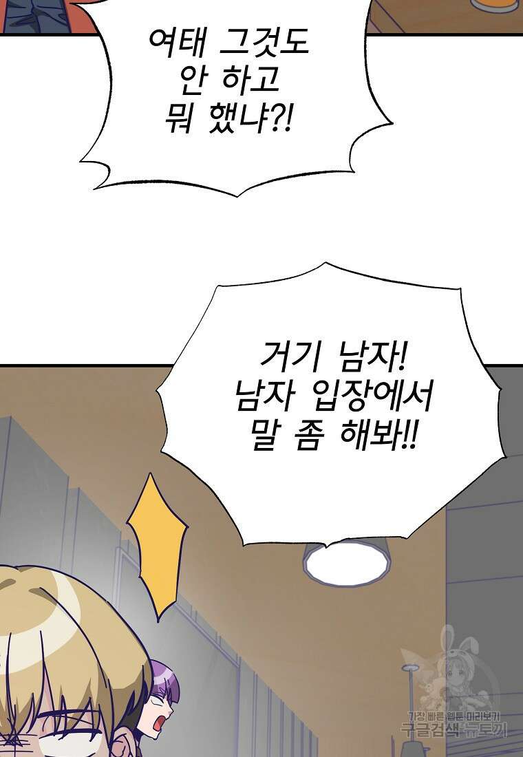 갑자기 엄마가 되었습니다 5화 62