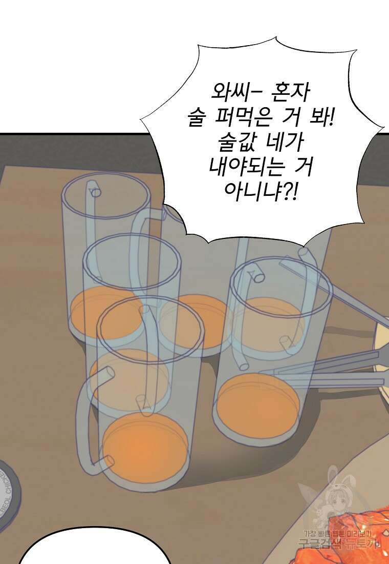 갑자기 엄마가 되었습니다 5화 65