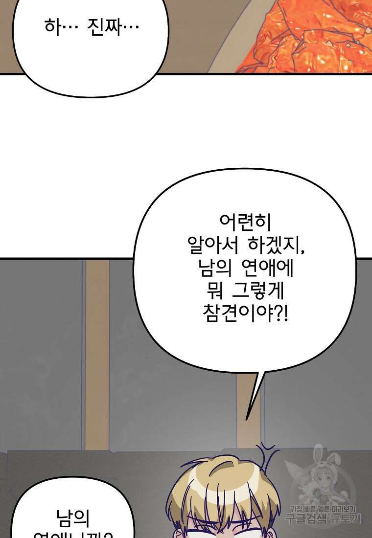 갑자기 엄마가 되었습니다 5화 66