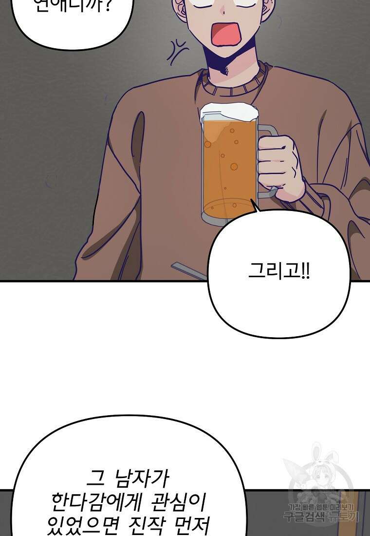 갑자기 엄마가 되었습니다 5화 67