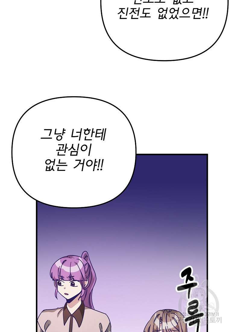갑자기 엄마가 되었습니다 5화 69