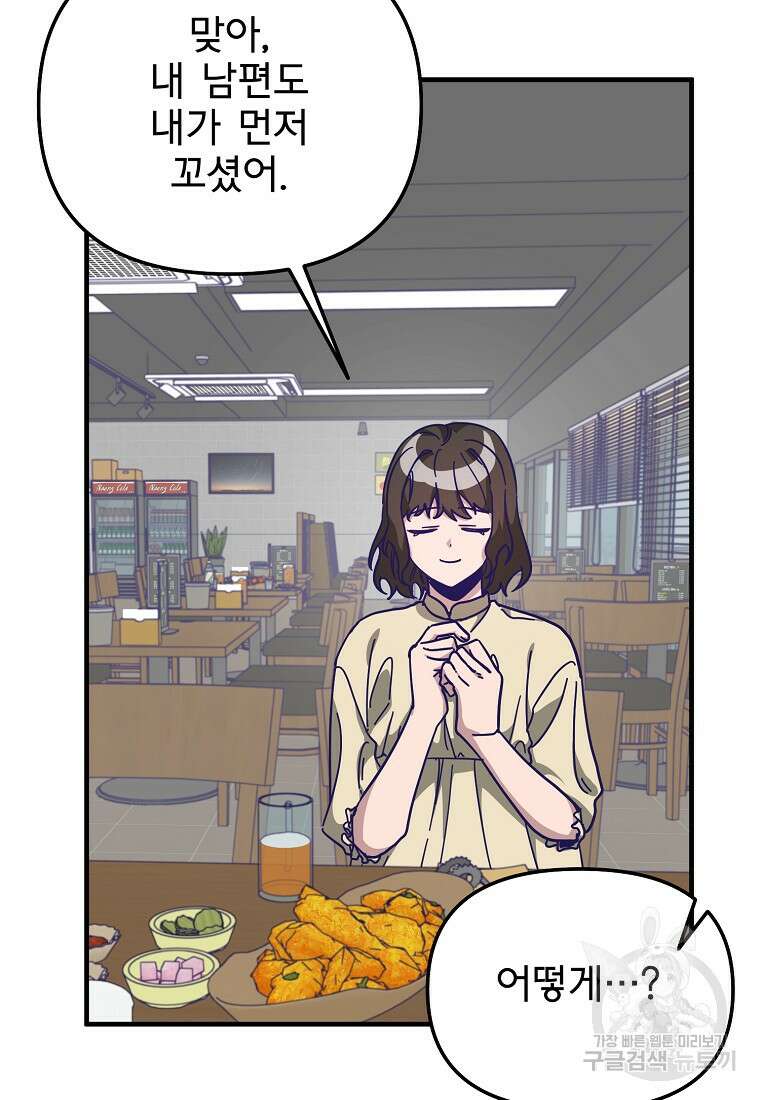 갑자기 엄마가 되었습니다 5화 72