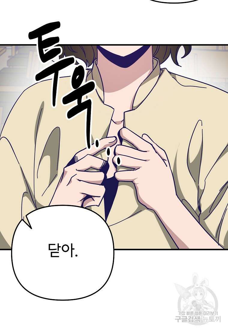 갑자기 엄마가 되었습니다 5화 73