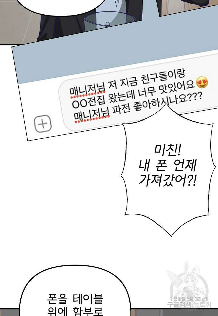 갑자기 엄마가 되었습니다 5화 75