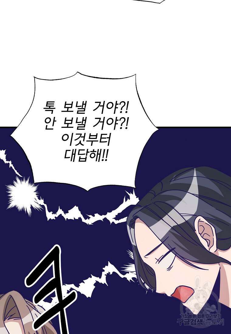 갑자기 엄마가 되었습니다 5화 77