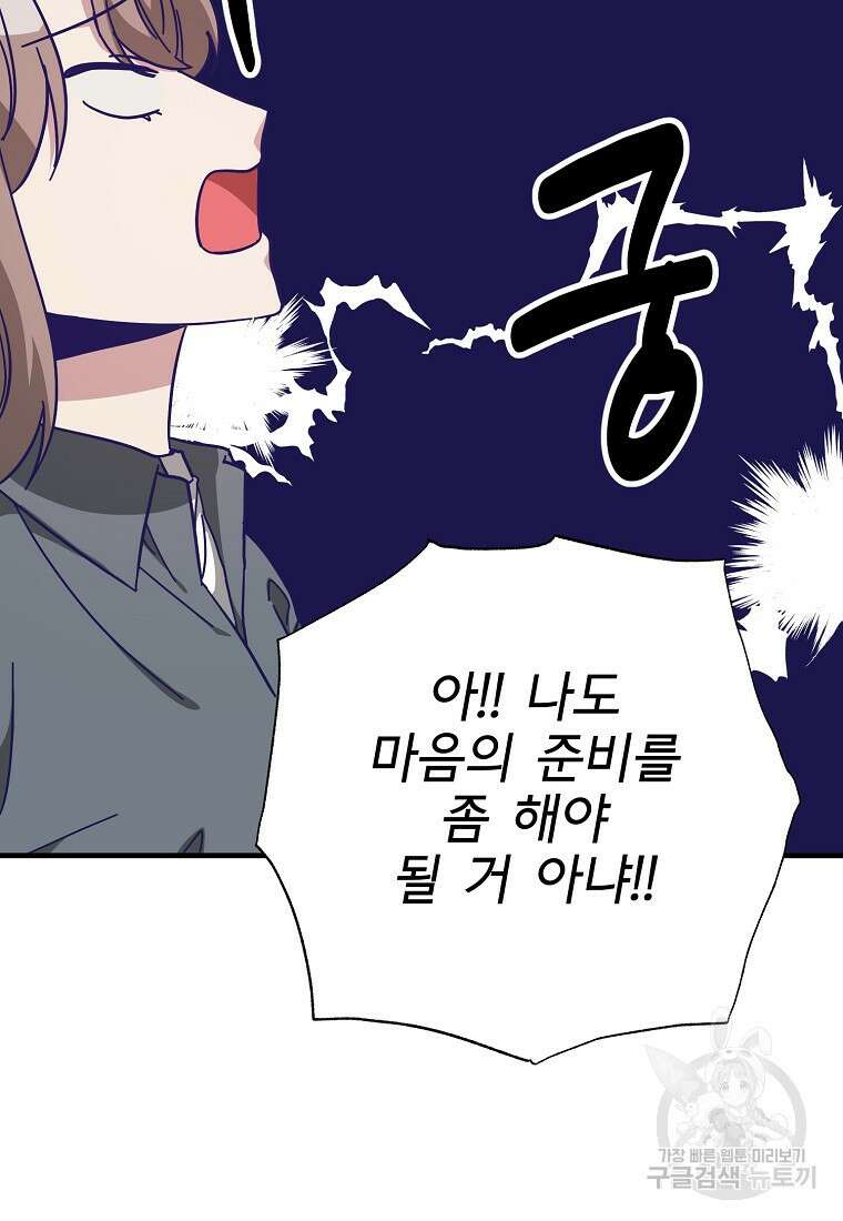 갑자기 엄마가 되었습니다 5화 78