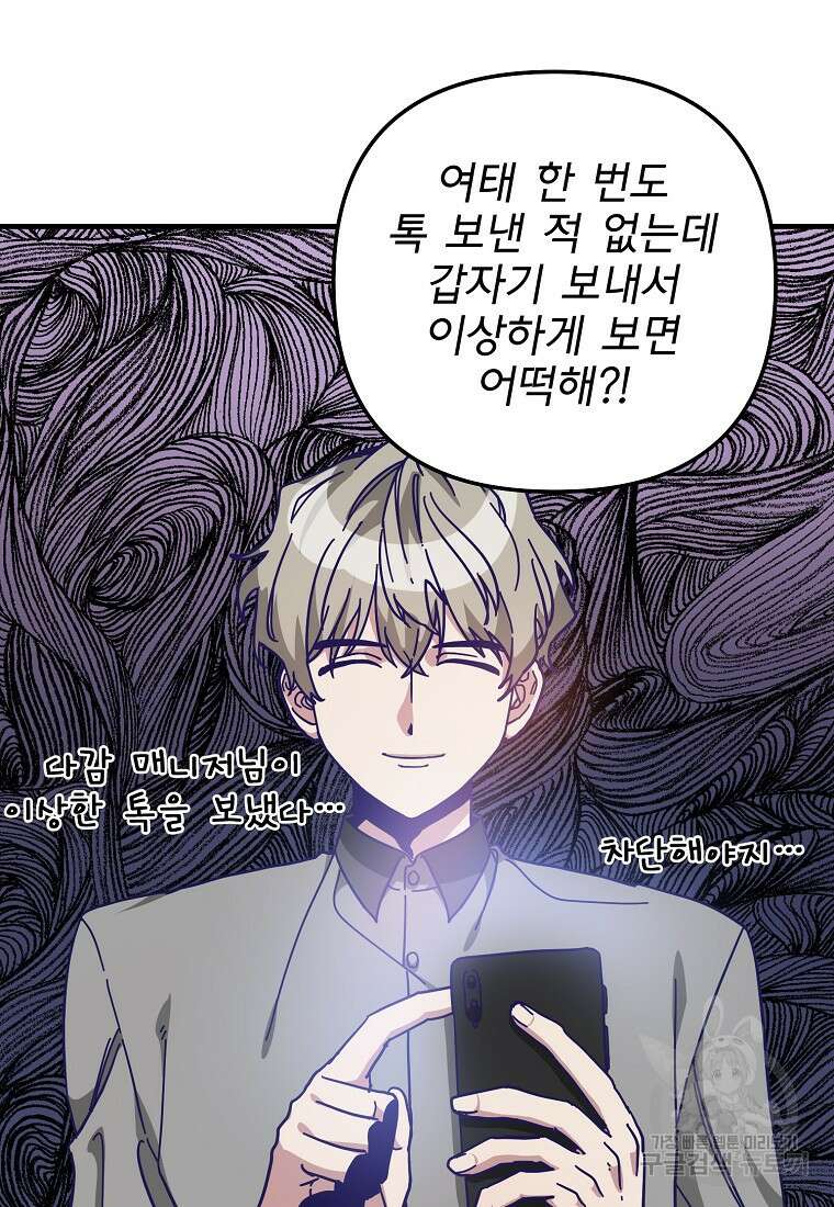 갑자기 엄마가 되었습니다 5화 79