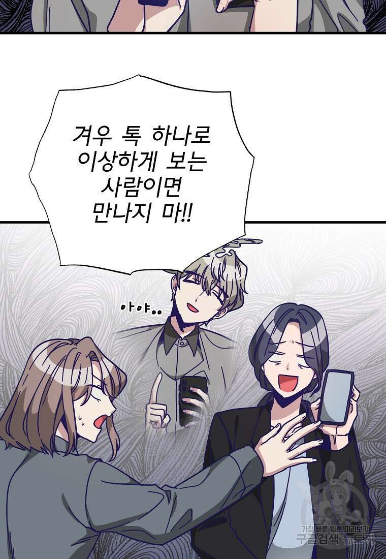 갑자기 엄마가 되었습니다 5화 80