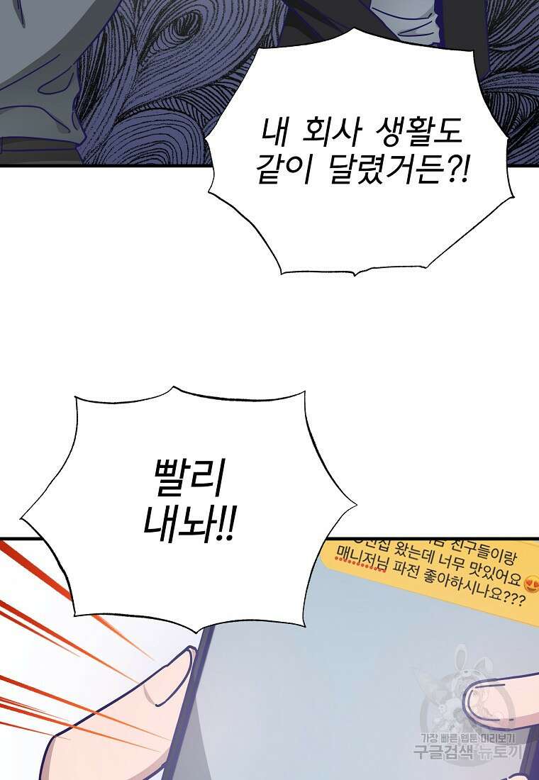 갑자기 엄마가 되었습니다 5화 81
