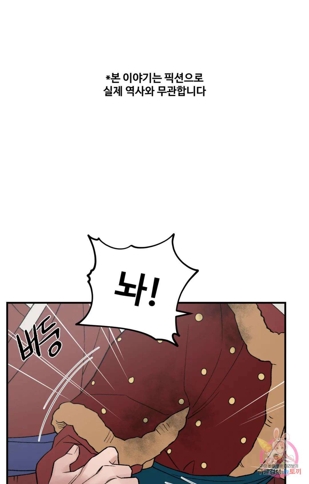 폭군의 실록 49화 1