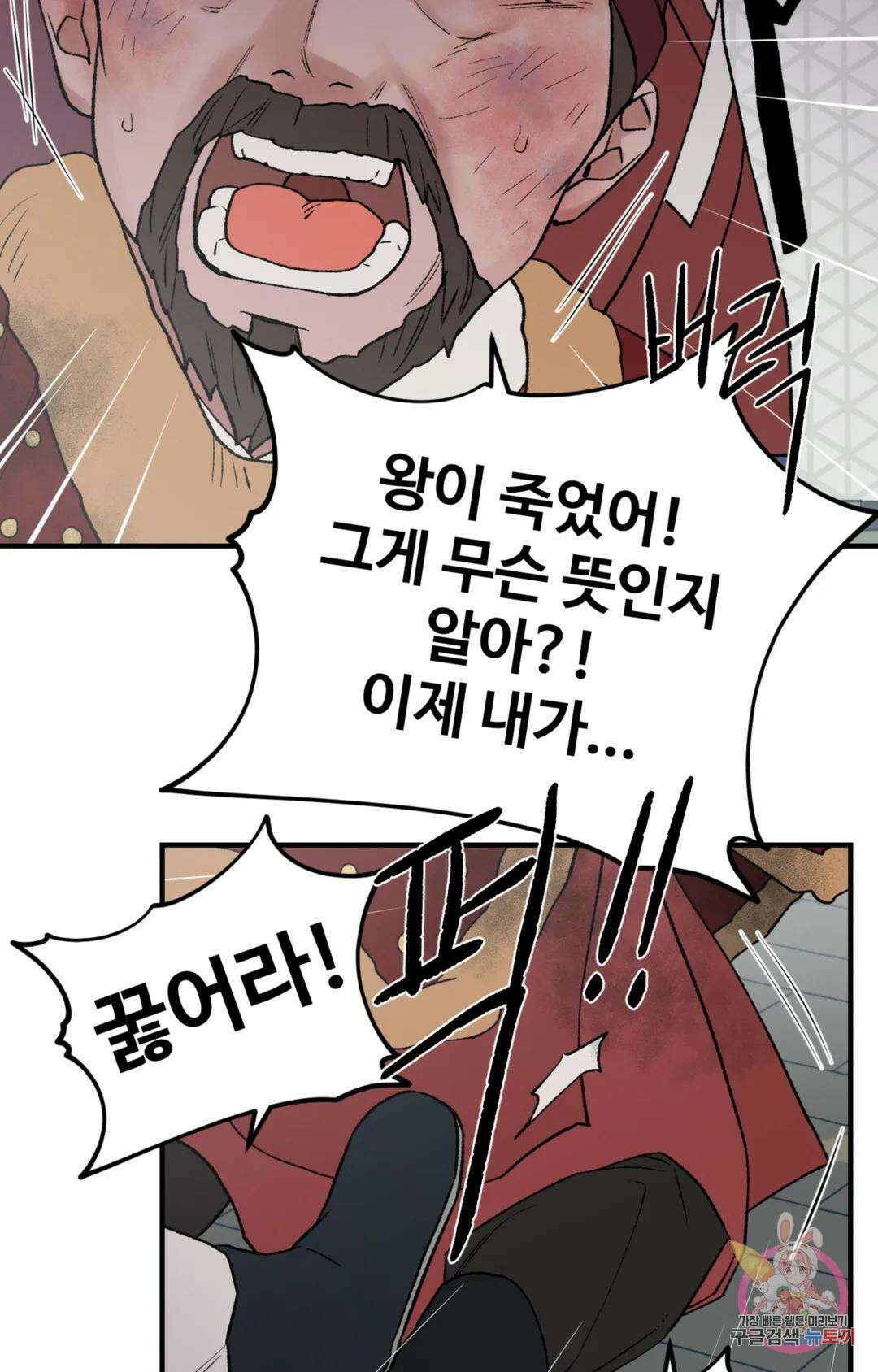 폭군의 실록 49화 3