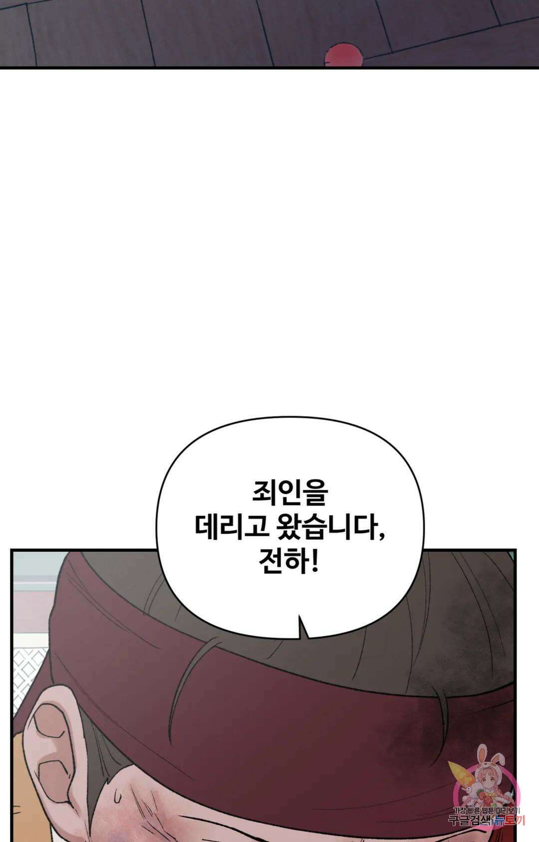 폭군의 실록 49화 6