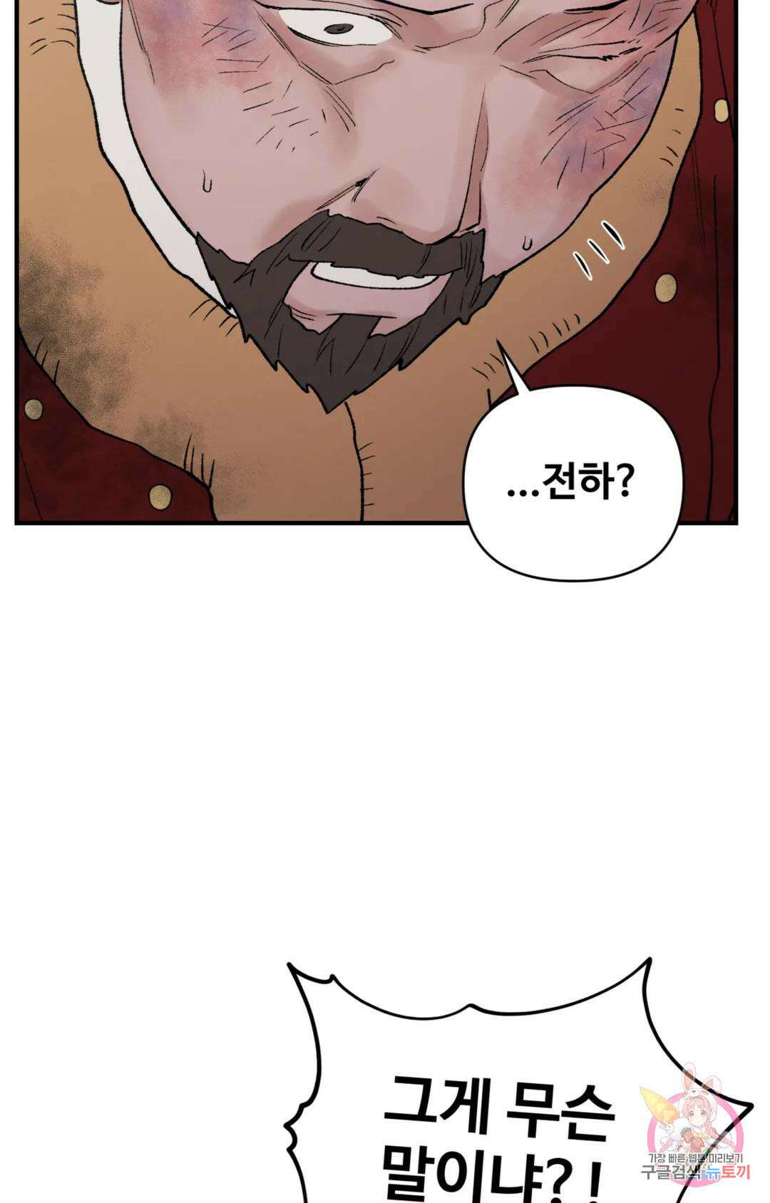 폭군의 실록 49화 7