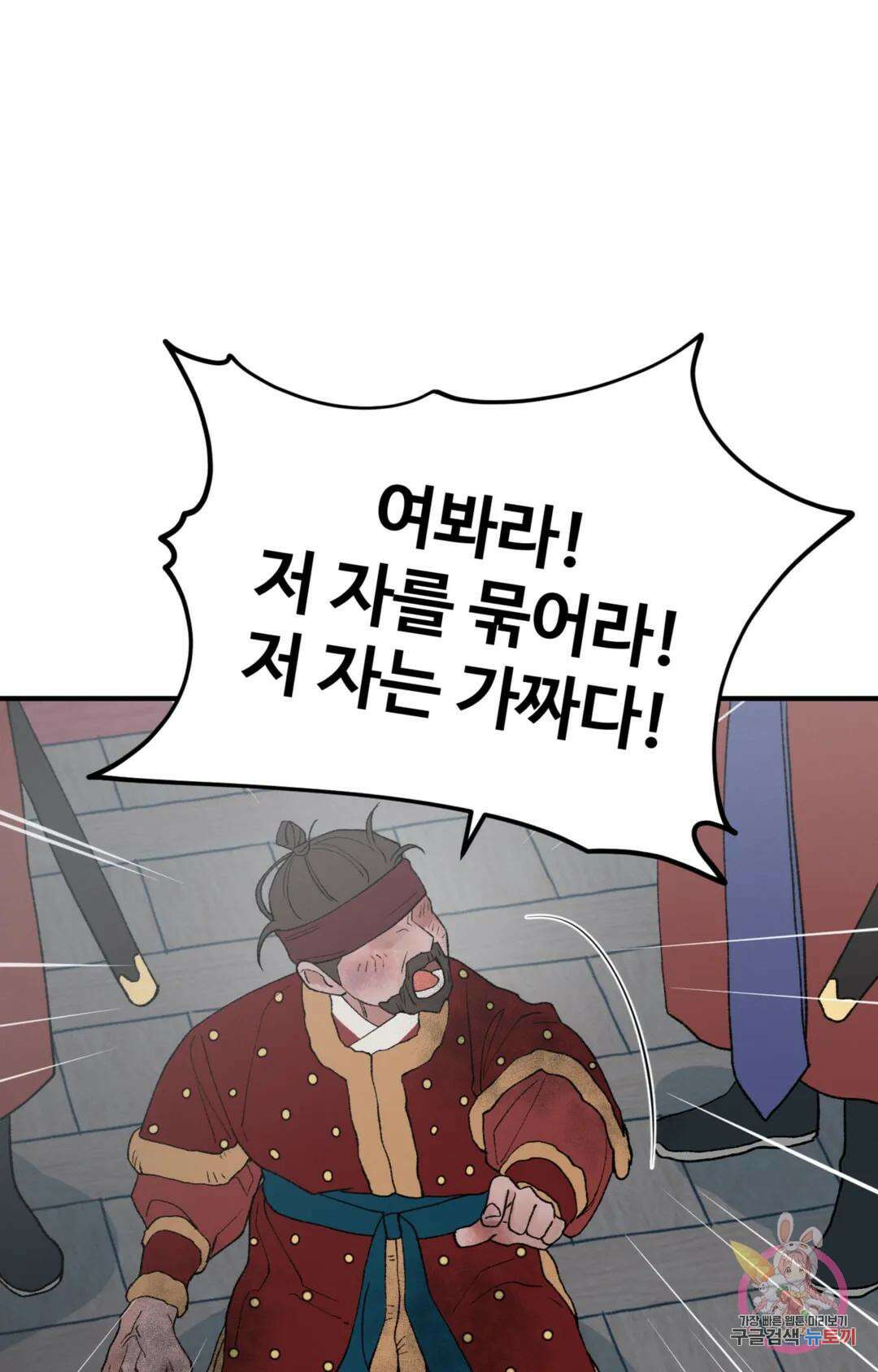 폭군의 실록 49화 15