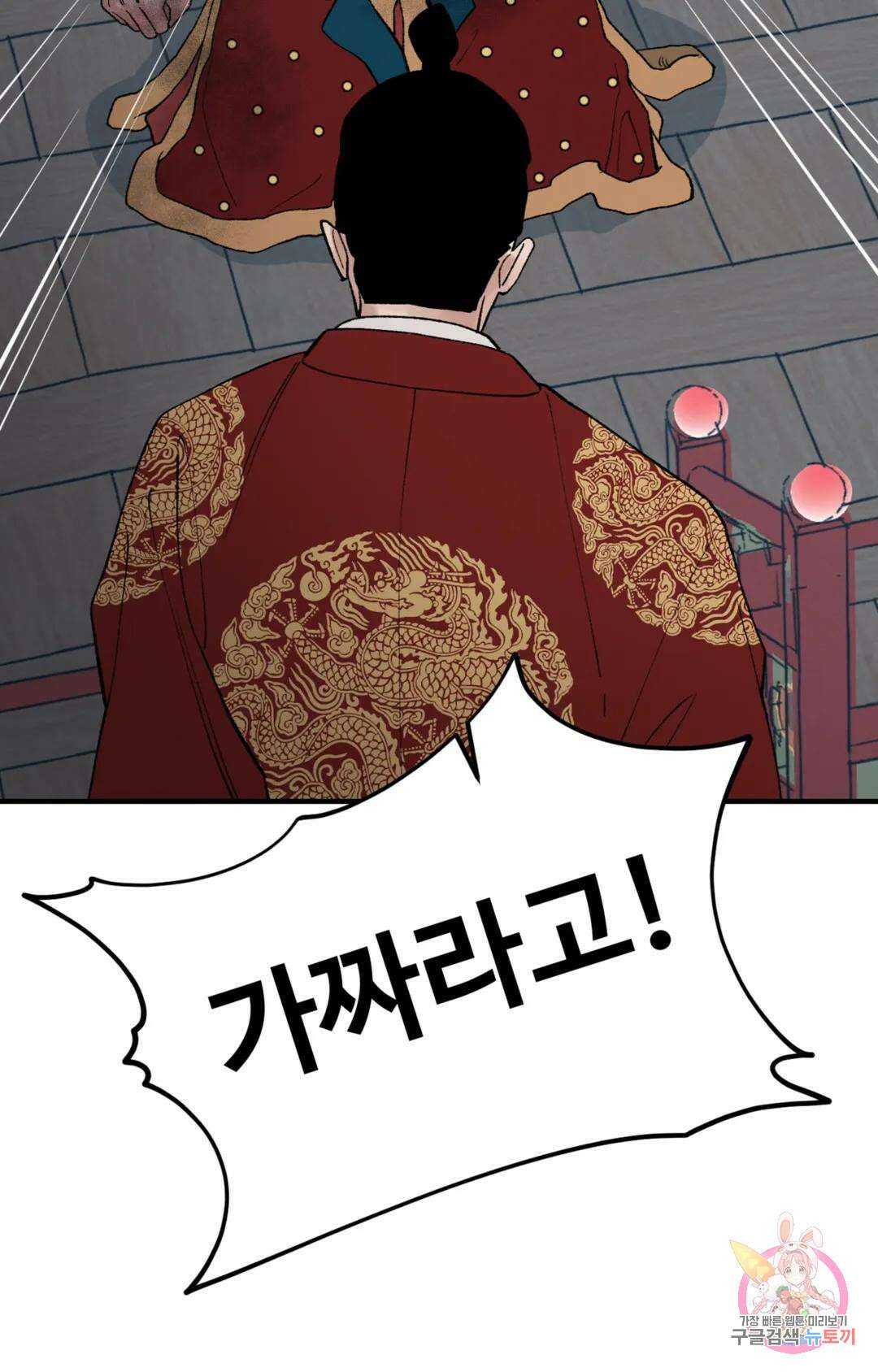 폭군의 실록 49화 16