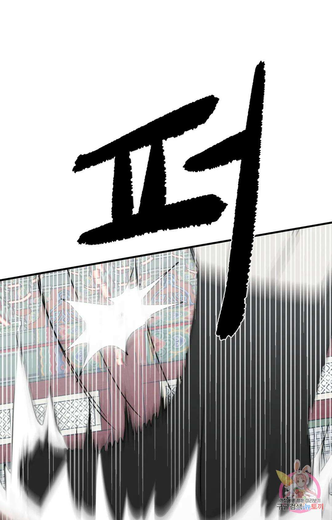 폭군의 실록 49화 18