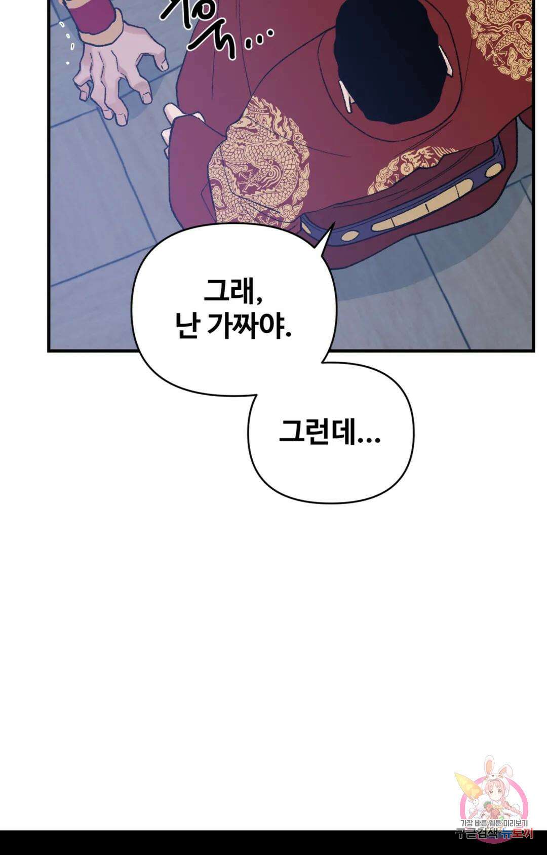 폭군의 실록 49화 21