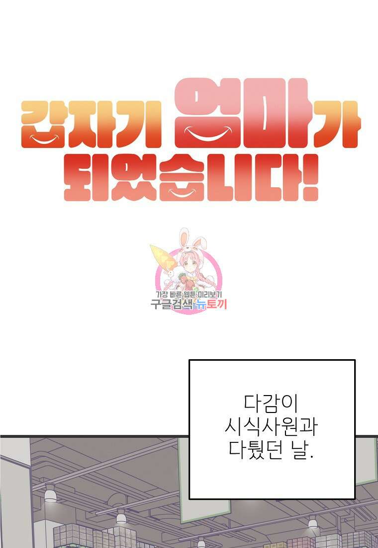 갑자기 엄마가 되었습니다 18화 1