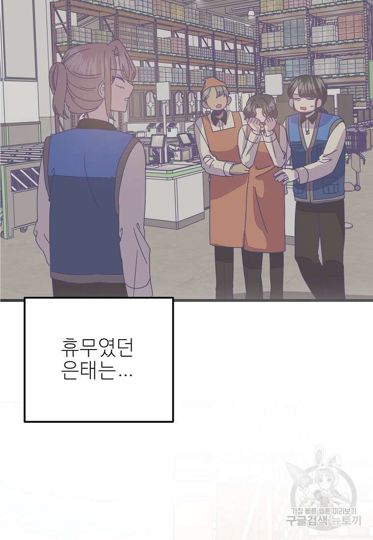갑자기 엄마가 되었습니다 18화 2