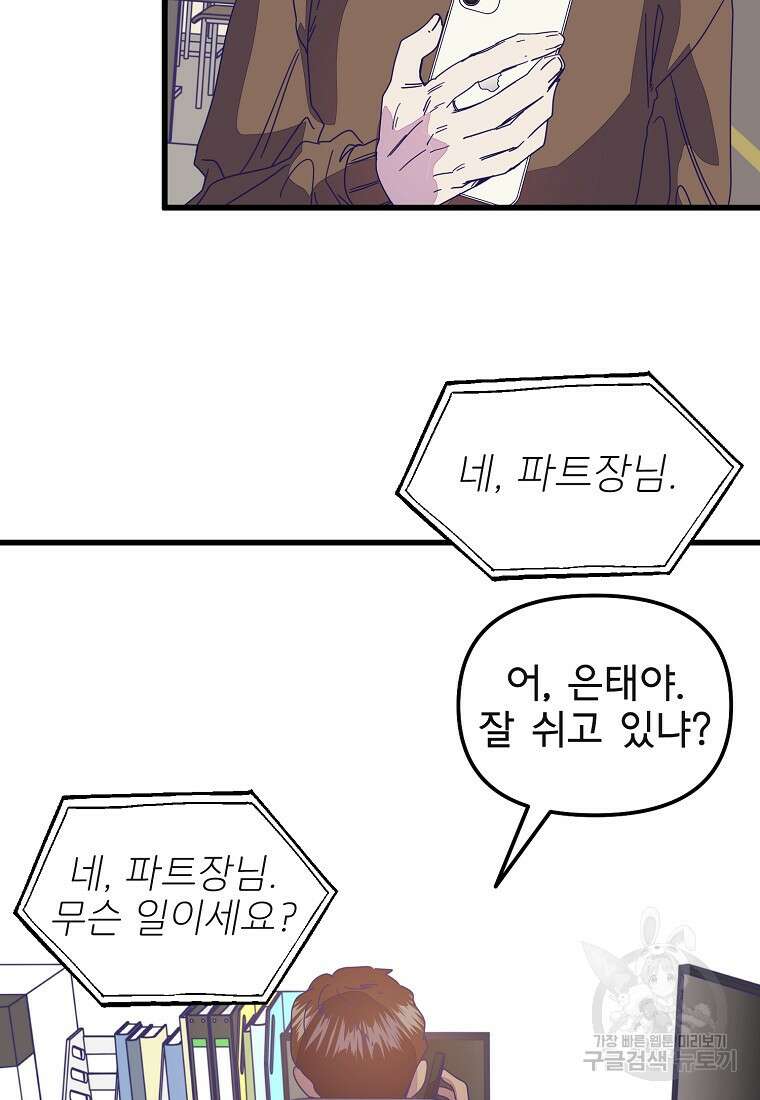 갑자기 엄마가 되었습니다 18화 5
