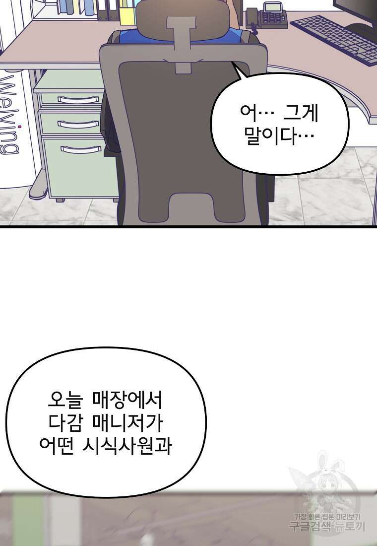 갑자기 엄마가 되었습니다 18화 6
