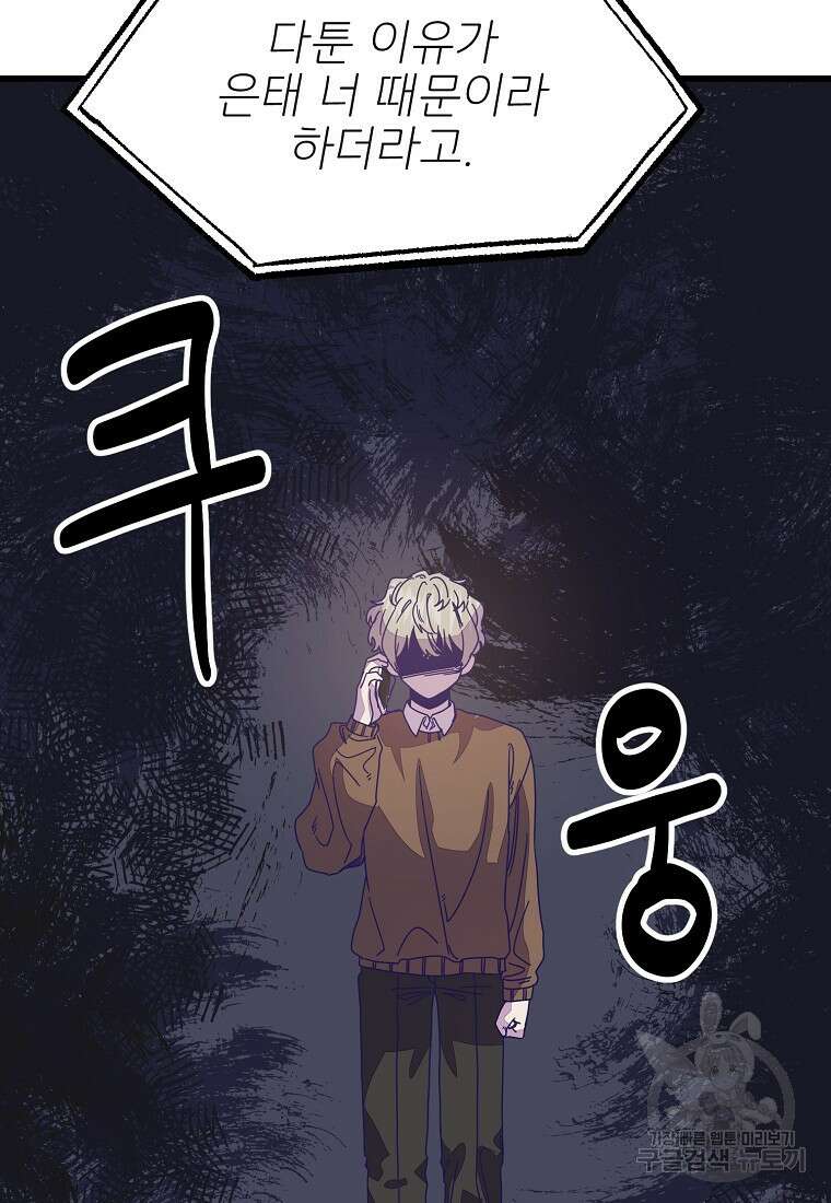 갑자기 엄마가 되었습니다 18화 8