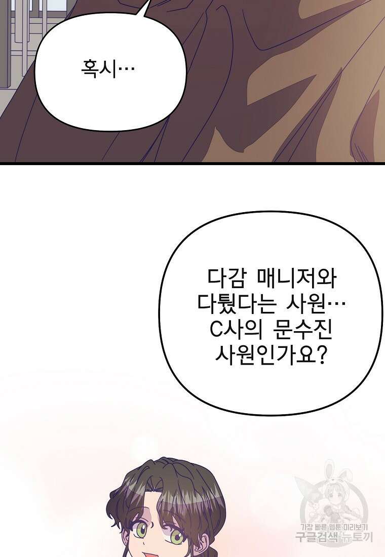갑자기 엄마가 되었습니다 18화 10