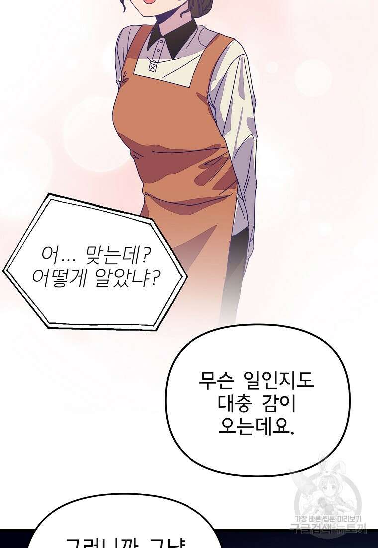 갑자기 엄마가 되었습니다 18화 11