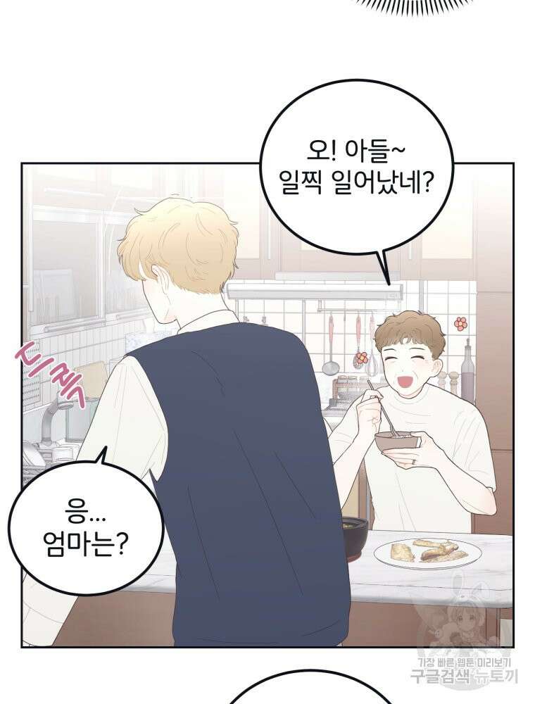 새벽을 사랑하는 방법 5화 5