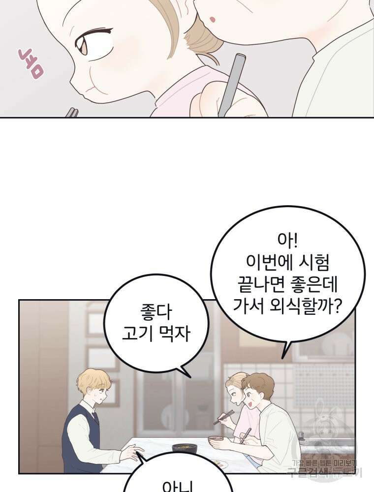새벽을 사랑하는 방법 5화 8