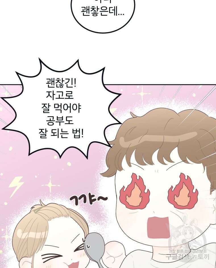 새벽을 사랑하는 방법 5화 9