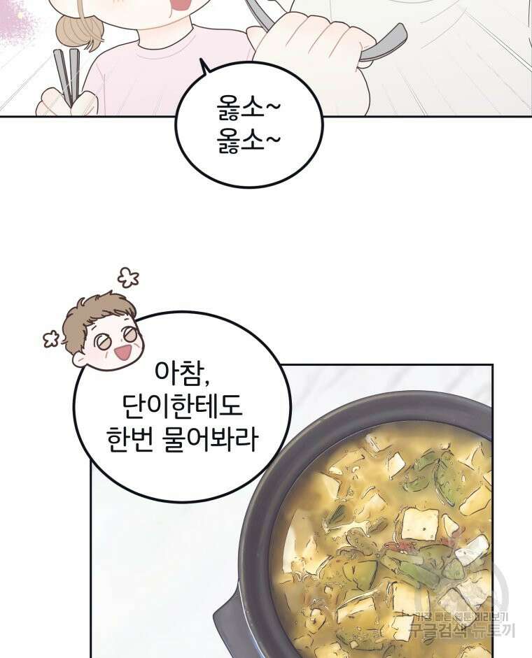 새벽을 사랑하는 방법 5화 10