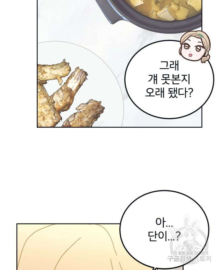 새벽을 사랑하는 방법 5화 11