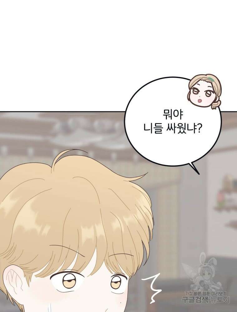 새벽을 사랑하는 방법 5화 14