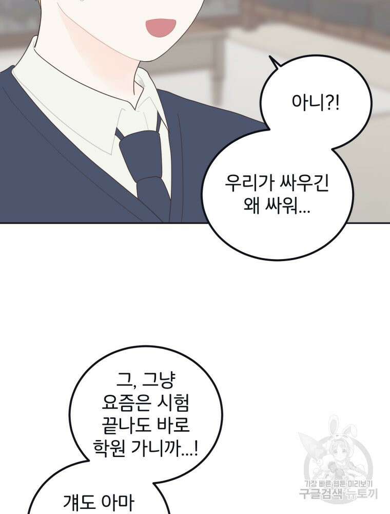 새벽을 사랑하는 방법 5화 15