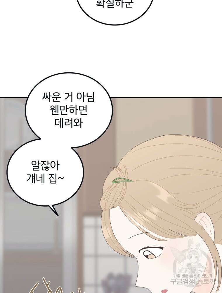 새벽을 사랑하는 방법 5화 17
