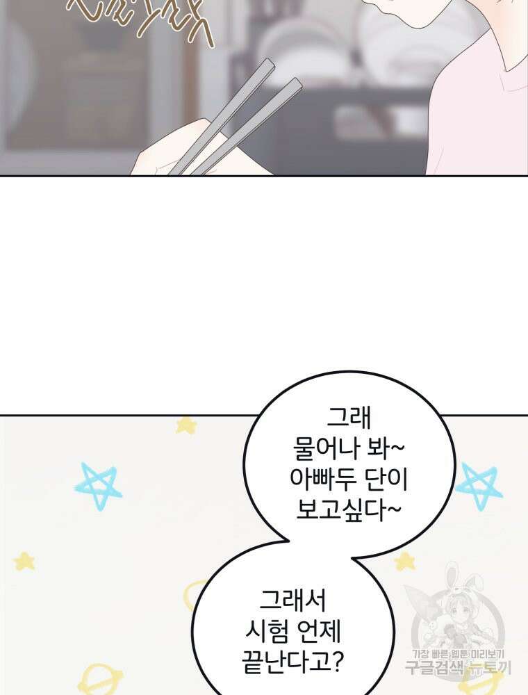 새벽을 사랑하는 방법 5화 18